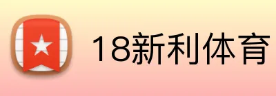 18新利体育 Logo