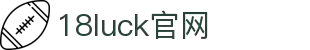 18LUCK(中国)体育赛事·集团官网